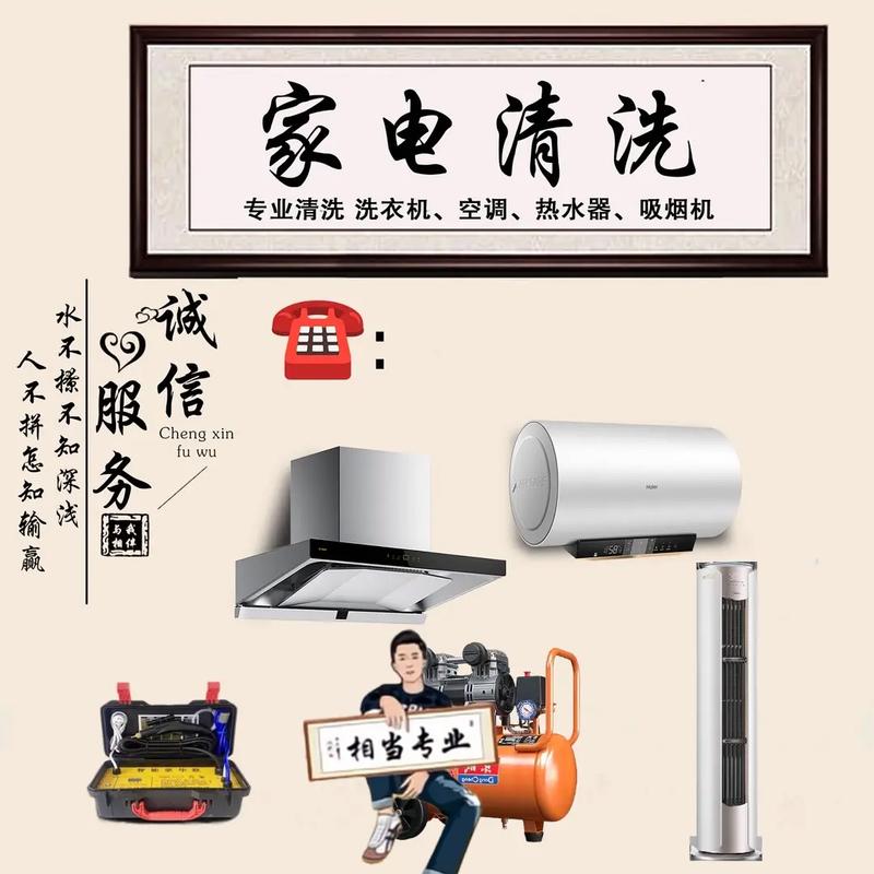 家电清洗
